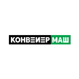 КОНВЕЙЕРМАШ